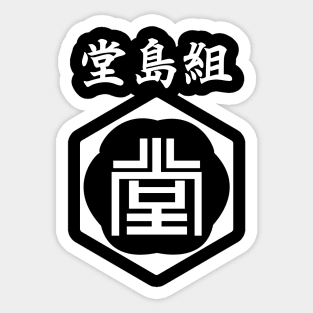 The Dojima Clan Sticker